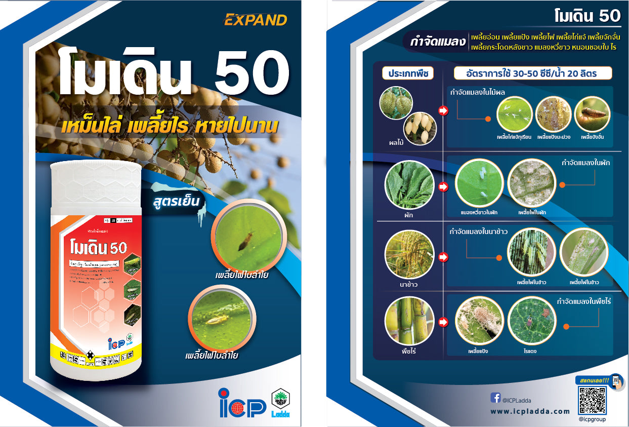 โมเดน 50 ขนาด 1 ลิตร