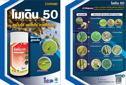 โมเดน 50 ขนาด 1 ลิตร