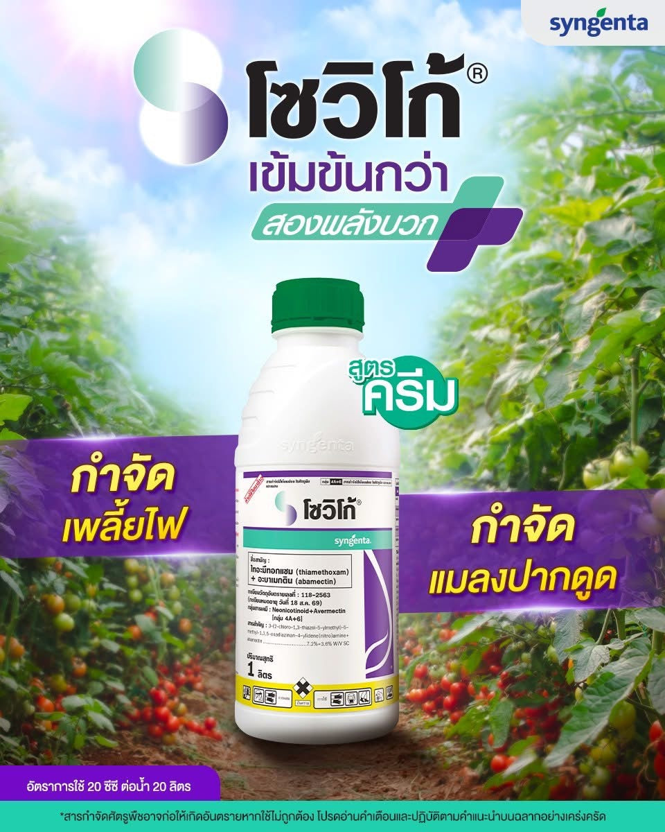 โซวิโก้ ขนาด 1 ลิตร