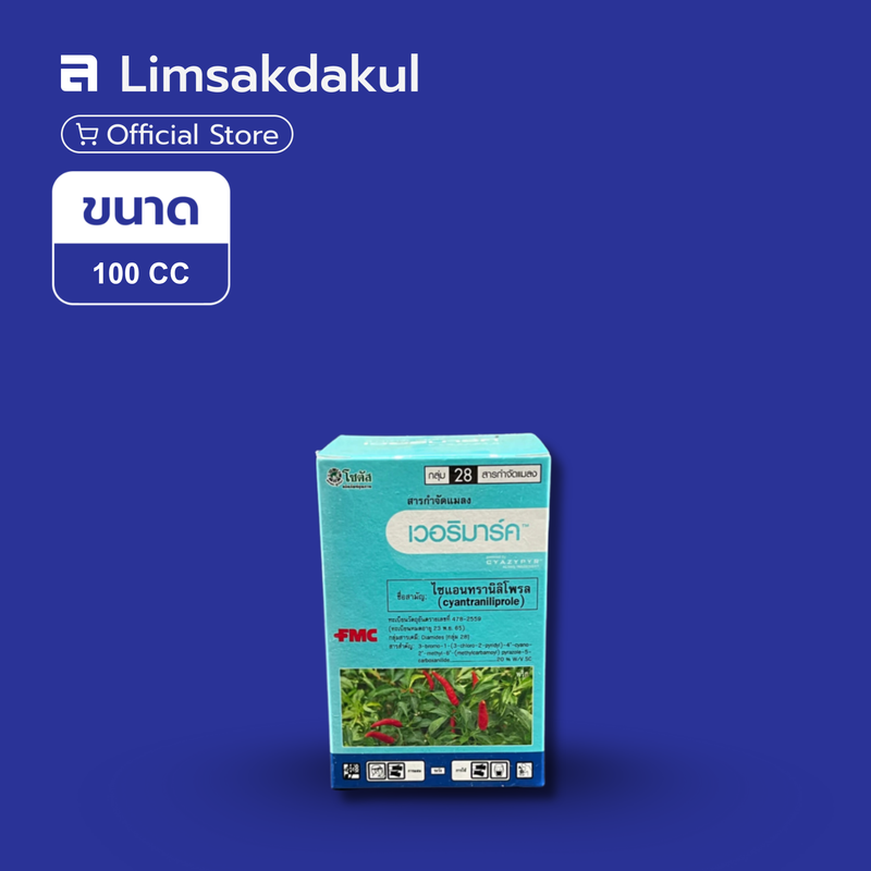 เวอริมาร์ค ขนาด 100cc