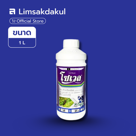 โซเวล ขนาด 1 ลิตร