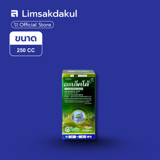 อะเล็คโต้ ขนาด 250cc