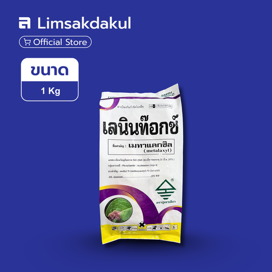 เลนินท๊อกซ์ ขนาด 1 กิโลกรัม