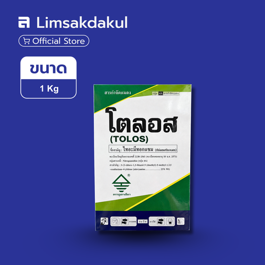 โตลอส ขนาด 1 กิโลกรัม