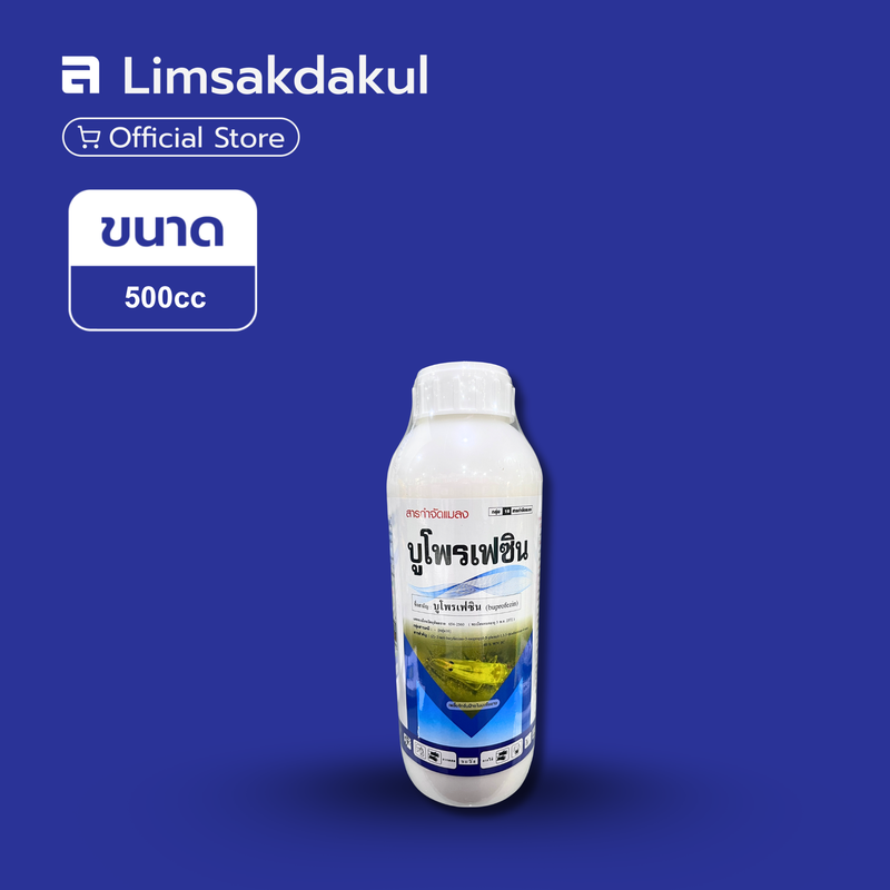 บูโพรเฟซิน ขนาด 500cc