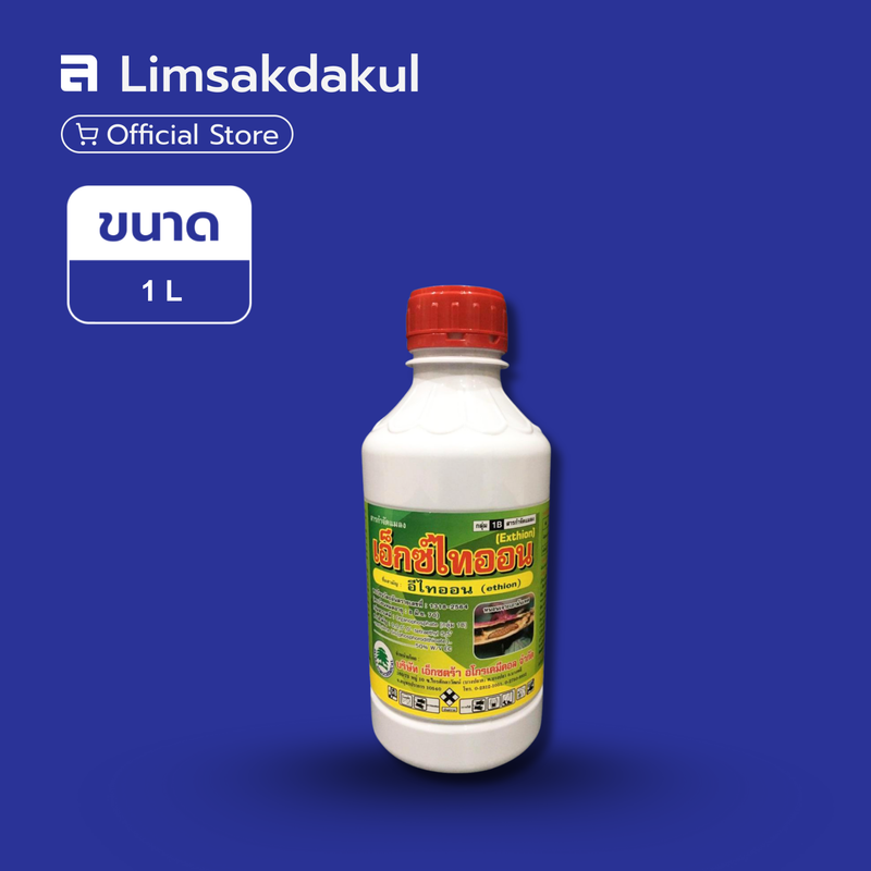 เอ็กซไทออน ขนาด 1 ลิตร