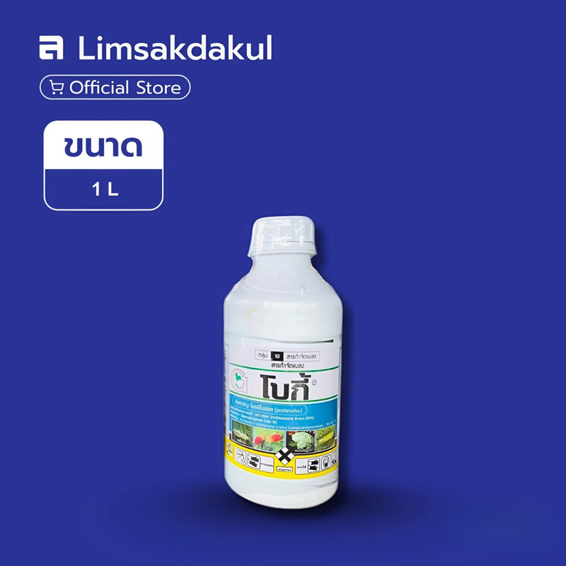 โบกี้ ขนาด 1 ลิตร