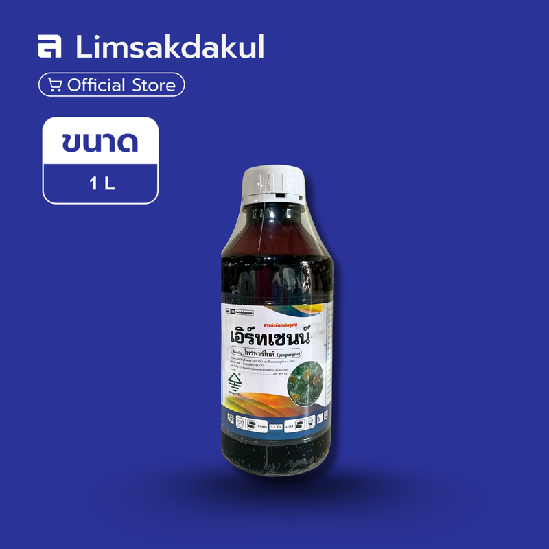 เอิร์ทเชนน์ ขนาด 1 ลิตร