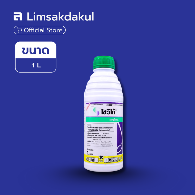 โซวิโก้ ขนาด 1 ลิตร