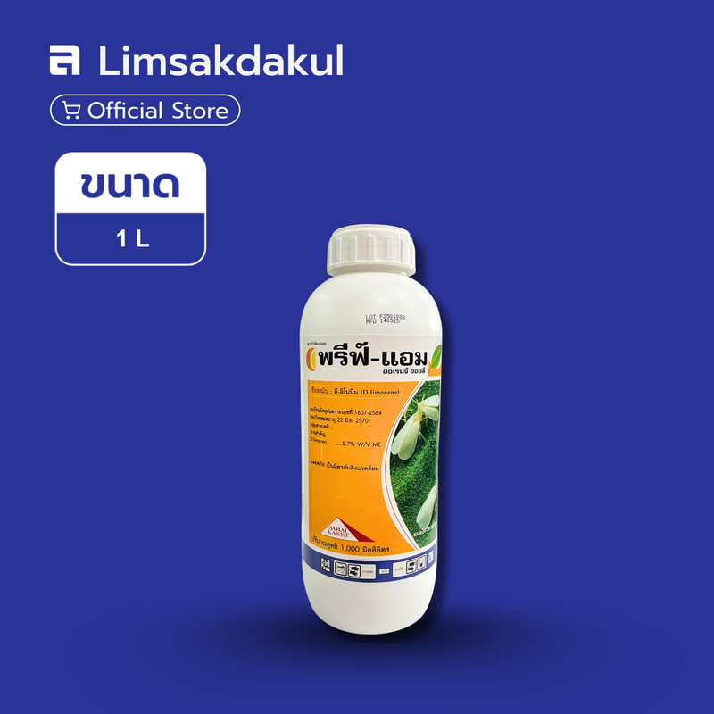 พรีฟ์-แอม ขนาด 1 ลิตร