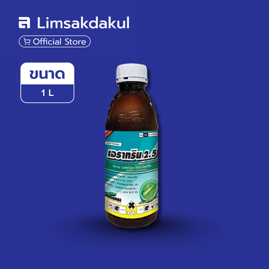 เอราทริน 2.5 ขนาด 1 ลิตร