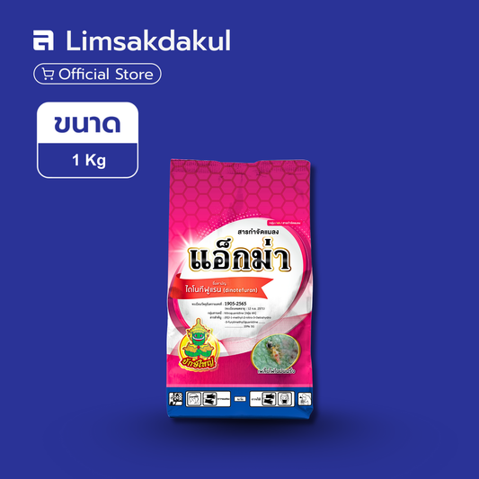 แอ็กม่า ขนาด 1 กิโลกรัม