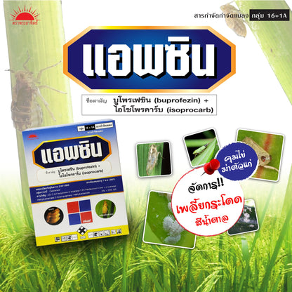 แอพซิน ขนาด 1 กิโกรัม