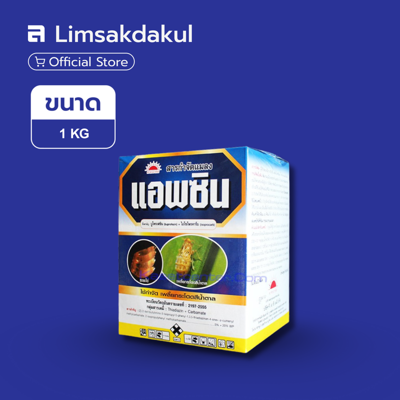 แอพซิน ขนาด 1 กิโกรัม