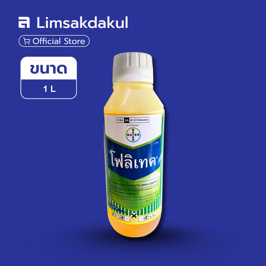 โฟลิเทค ขนาด 1 ลิตร