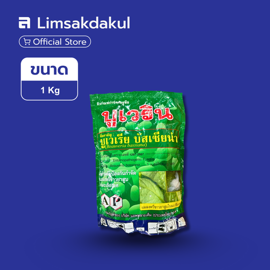 บูเวริน ขนาด 1 กิโลกรัม