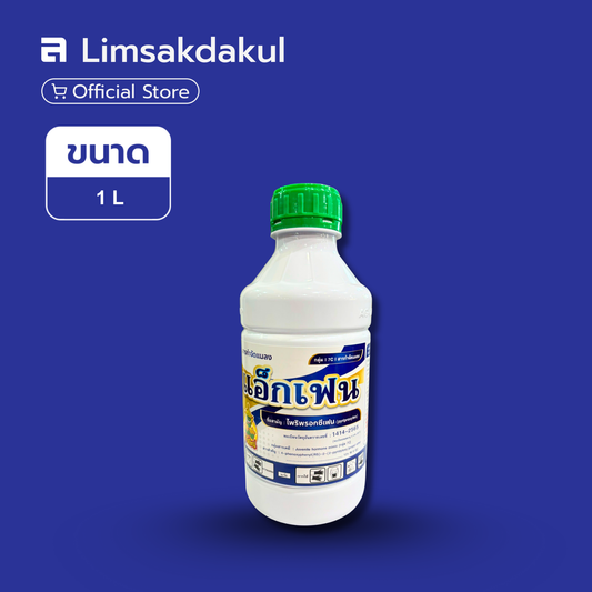 แอ็กเฟน ขนาด 1 ลิตร