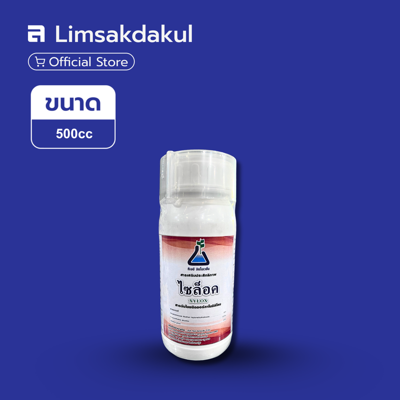 ไซล็อค (XYLOX) ขนาด 500cc