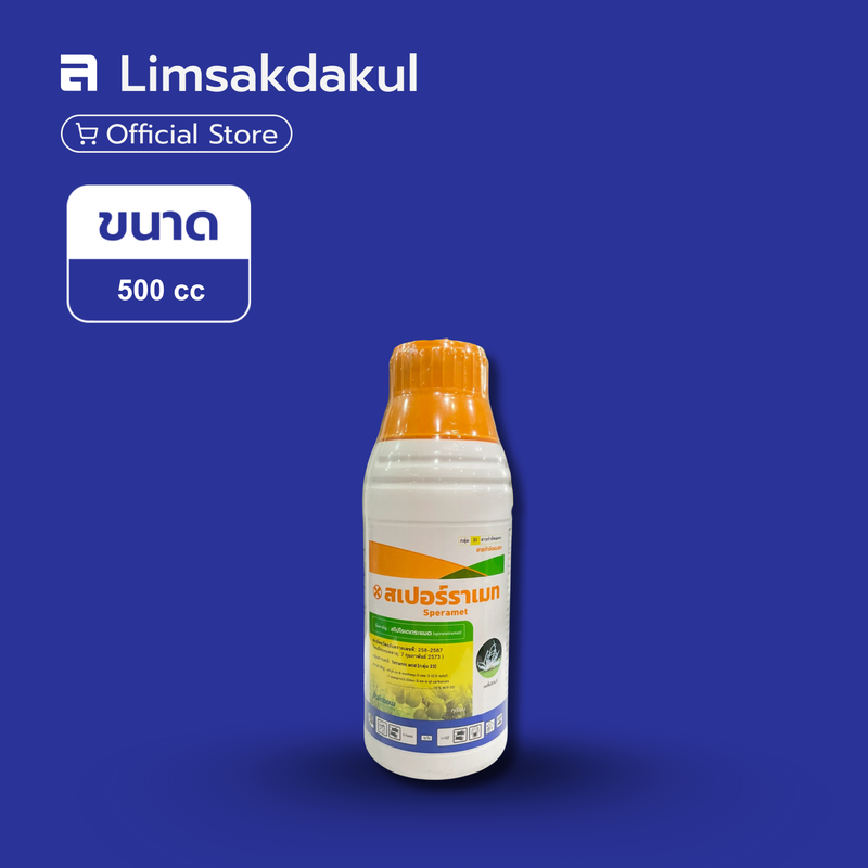 สเปอร์ราเมท ขนาด 500cc