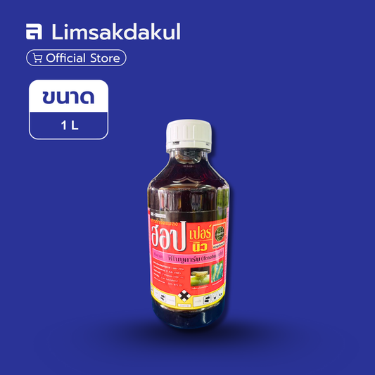 ฮอปเปอร์นิว ขนาด 1 ลิตร