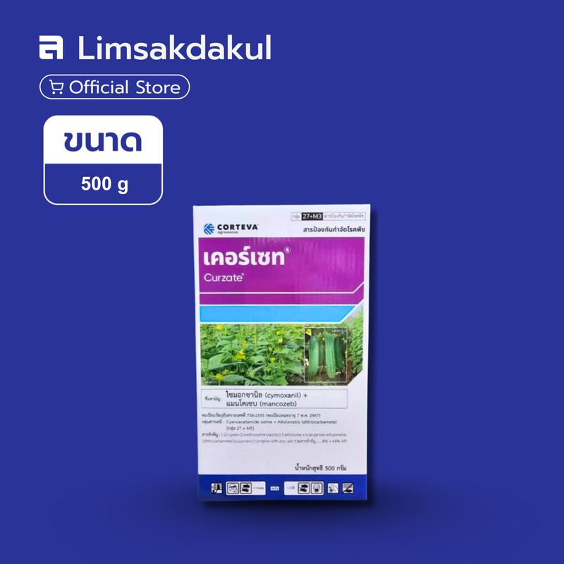 เคอร์เซท M8 ขนาด 500 กรัม