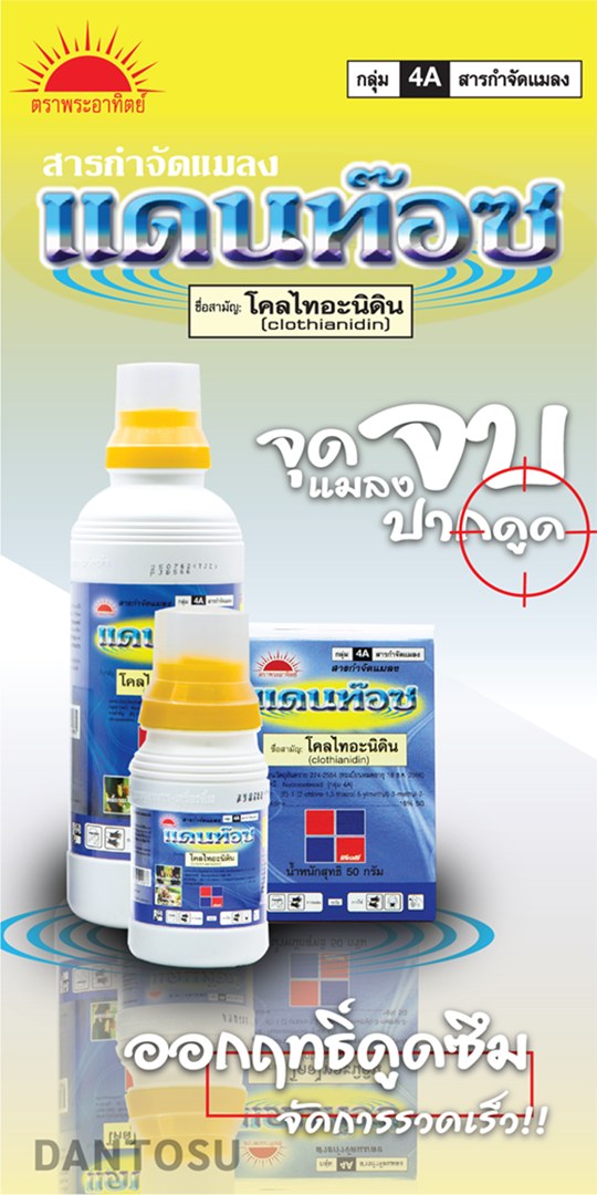 แดนท๊อซ ขนาด 50 กรัม