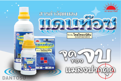 แดนท๊อซ ขนาด 50 กรัม