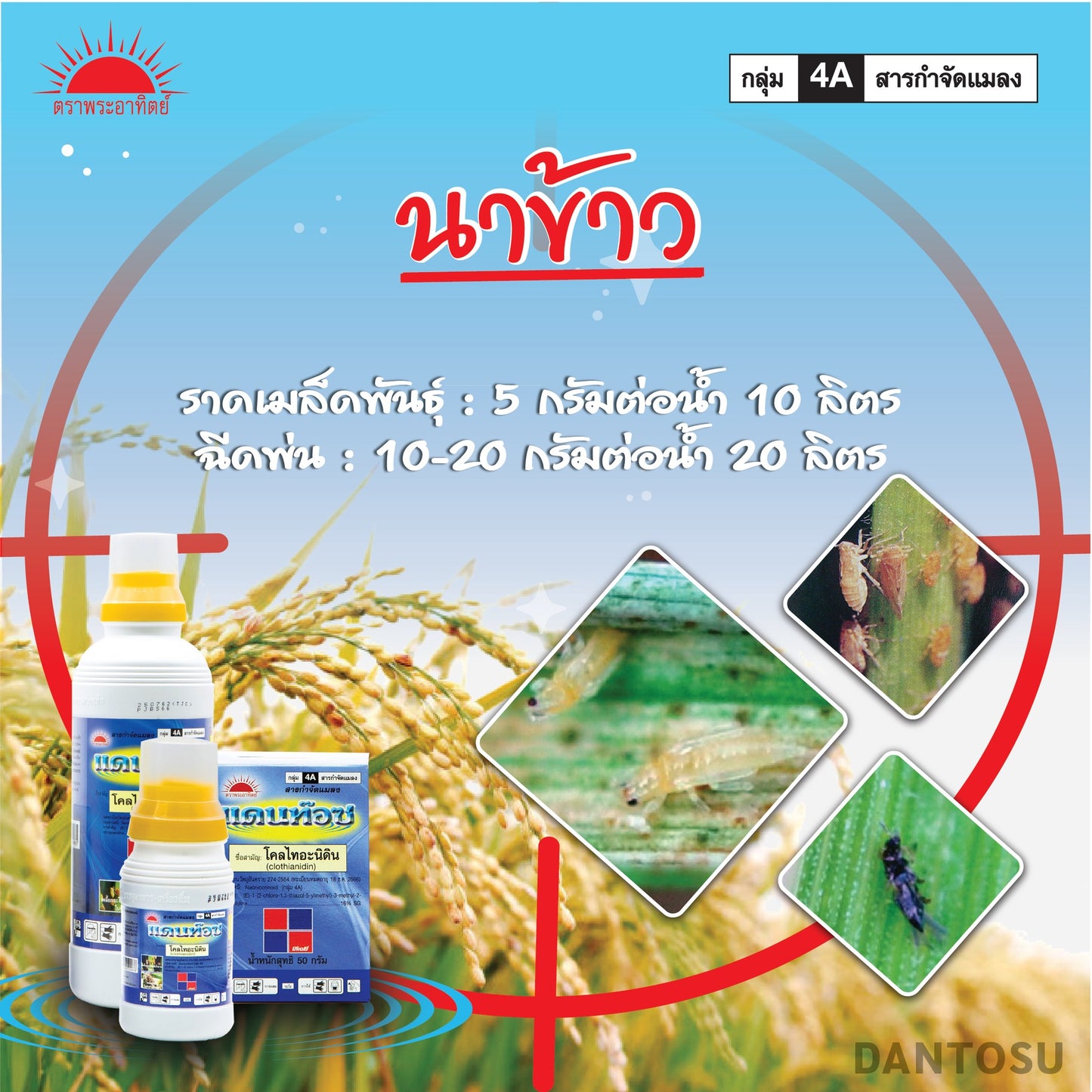 แดนท๊อซ ขนาด 50 กรัม