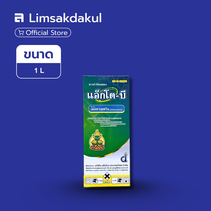 แอ็กโต-บี ขนาด 1 ลิตร