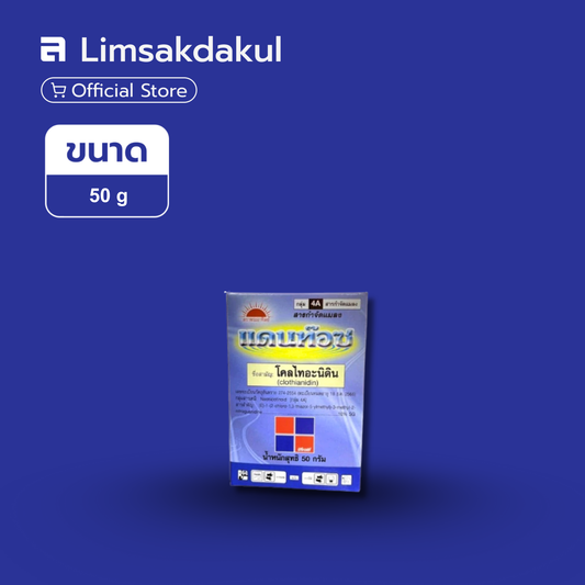 แดนท๊อซ ขนาด 50 กรัม