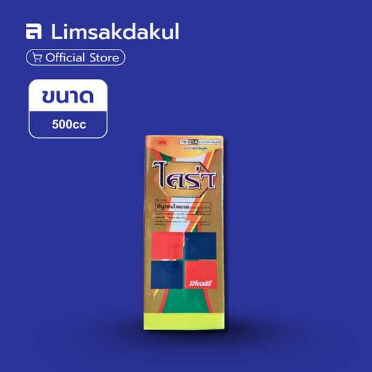 ไคร่า ขนาด 500cc