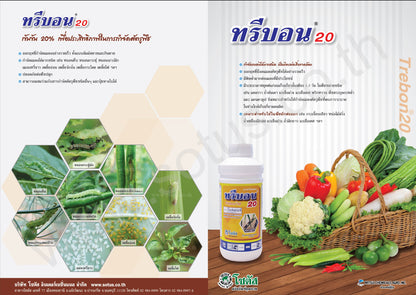 ทรีบอน 20 ขนาด 1 ลิตร