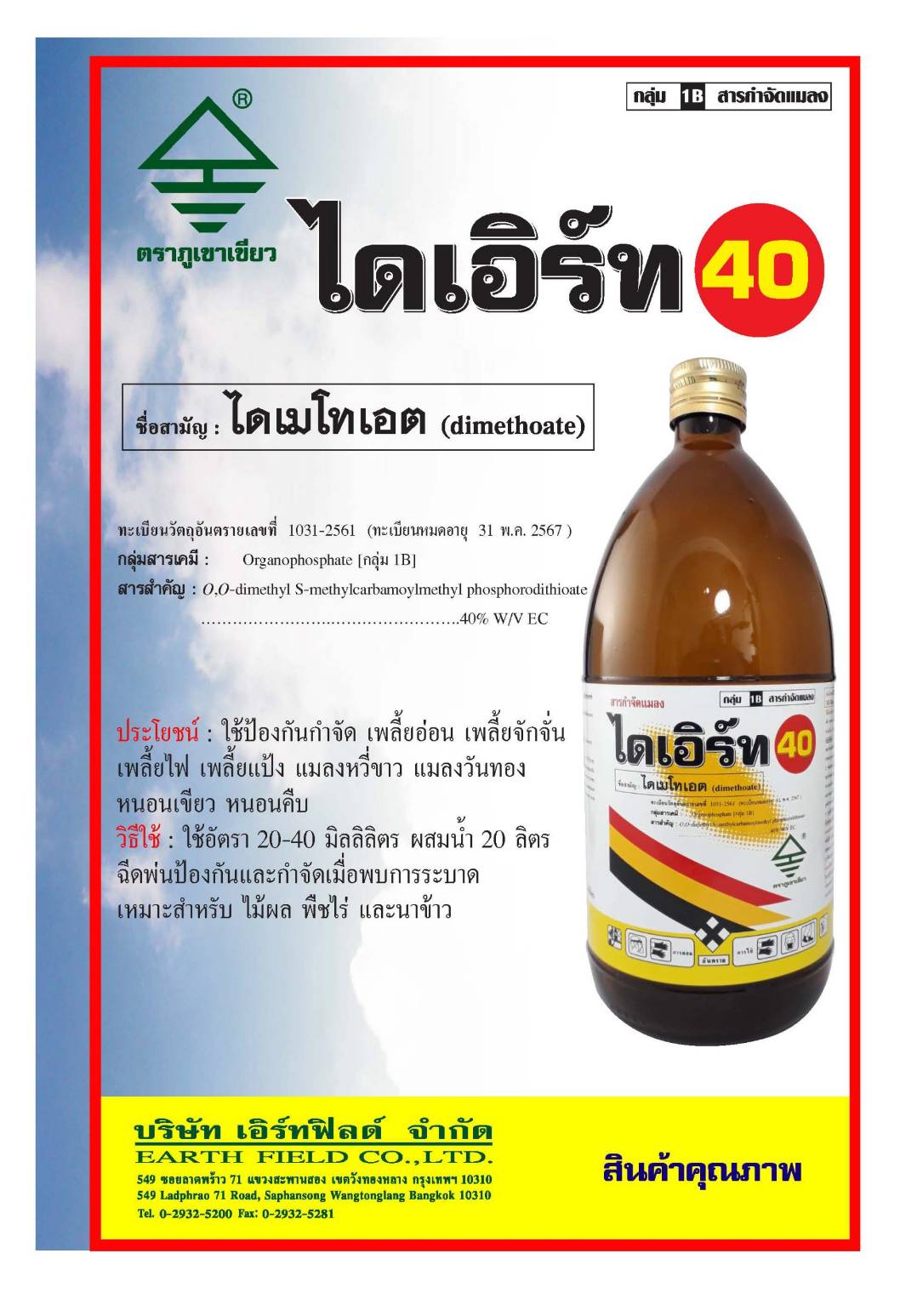 ไดเอิร์ท 40 ขนาด 1 ลิตร