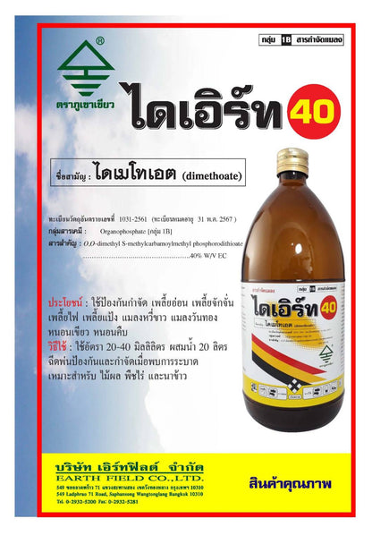 ไดเอิร์ท 40 ขนาด 1 ลิตร
