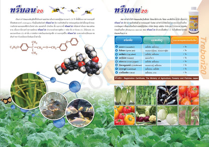 ทรีบอน 20 ขนาด 1 ลิตร