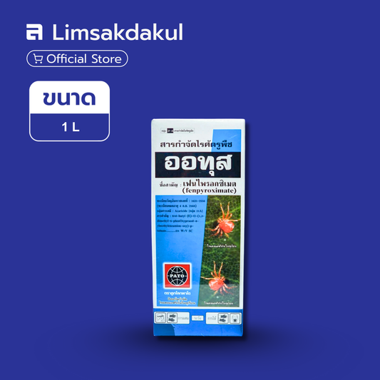 ออทุส ขนาด 1 ลิตร