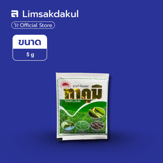 ทาคูมิ ขนาด 5 กรัม