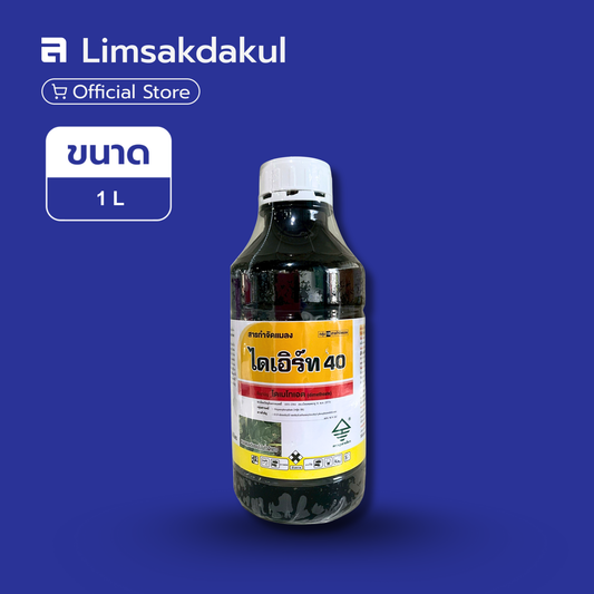 ไดเอิร์ท 40 ขนาด 1 ลิตร