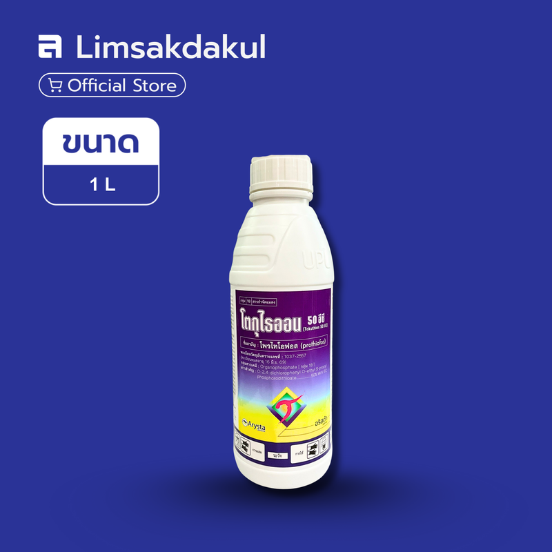 โตกุไธออน 50 อีซี ขนาด 1 ลิตร