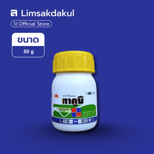 ทาคูมิ ขนาด 50 กรัม