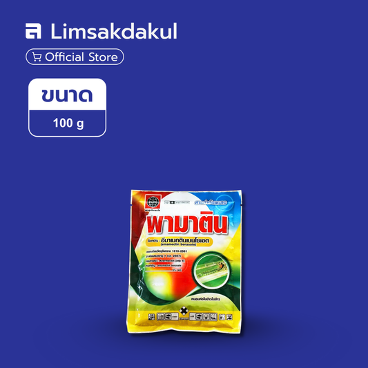 พามาติน ขนาด 100 กรัม