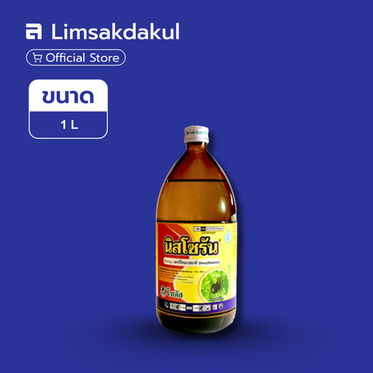 นิสโซรัน ขนาด 1 ลิตร
