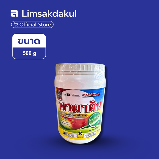 พามาติน ขนาด 500 กรัม