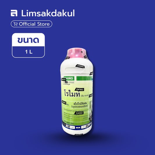 โรไมท์ ขนาด 1 ลิตร