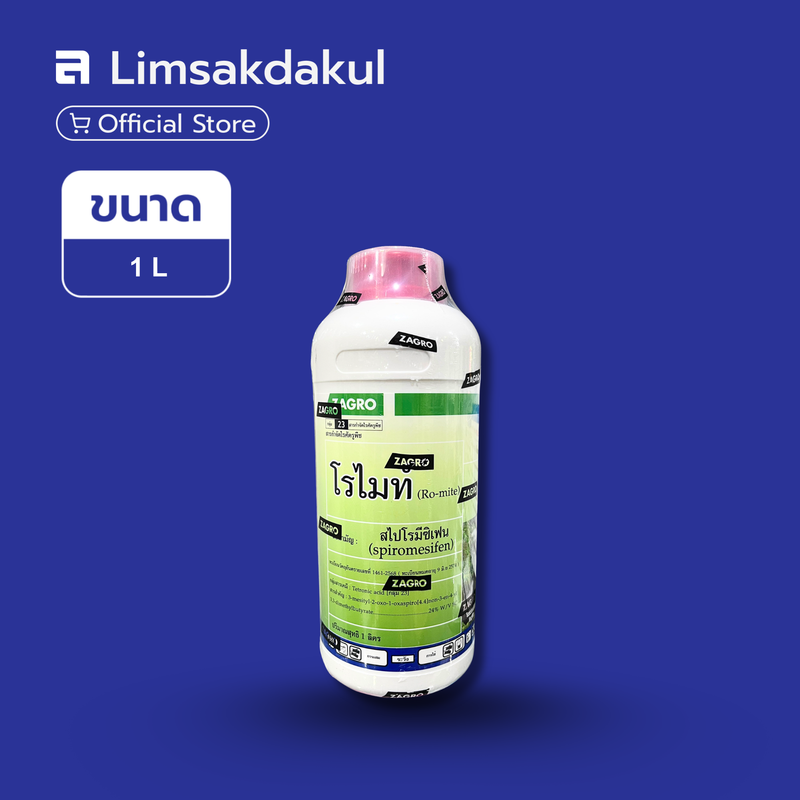 โรไมท์ ขนาด 1 ลิตร