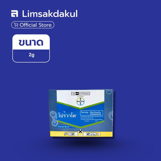 โปรวาโด ขนาด 2 กรัม