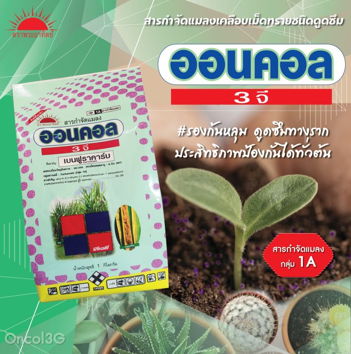 ออนคอล 3 จี ขนาด 1 กิโลกรัม