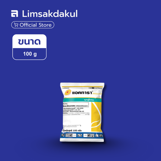 แอคทารา ขนาด 100g