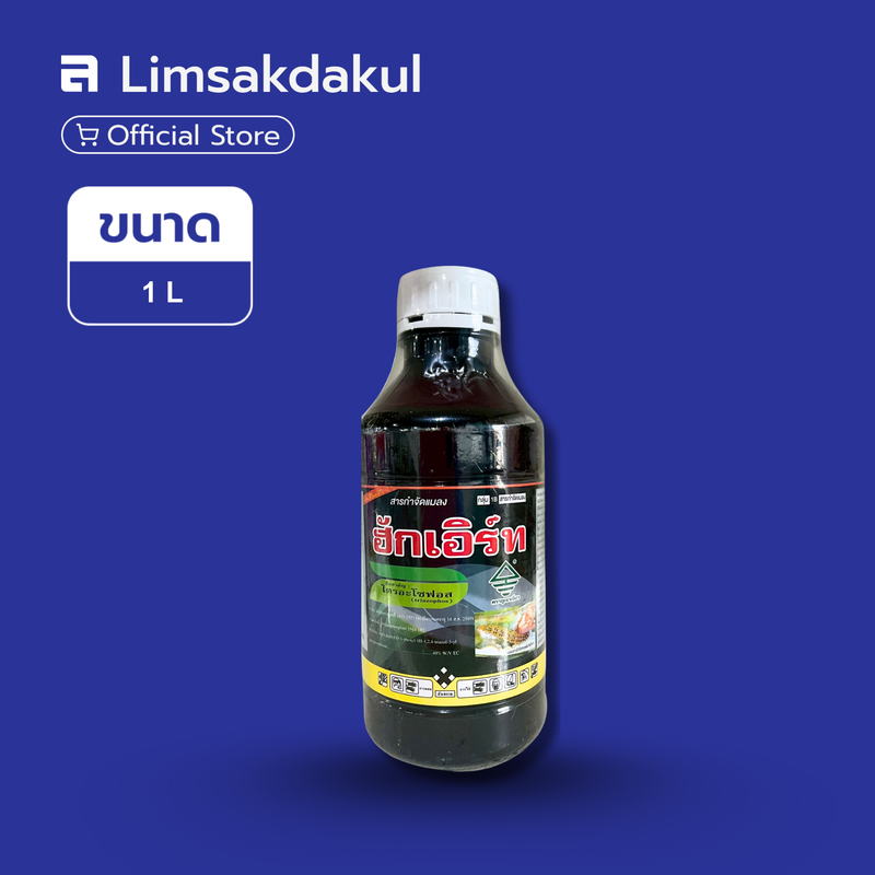 ฮักเอิร์ท ขนาด 1 ลิตร