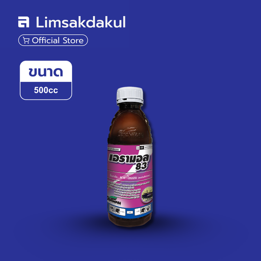 เอรามอล 83 ขนาด 500cc